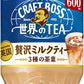 サントリー クラフトボス 世界のTEA 贅沢ミルクティー 600ml ペットボトル 24本入  紅茶飲料 ミルクティー