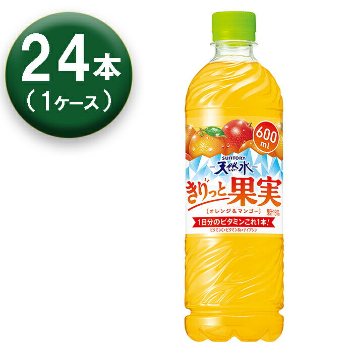 【1箱】 サントリー 天然水 きりっと果実 オレンジ&マンゴー 600ml ×24本