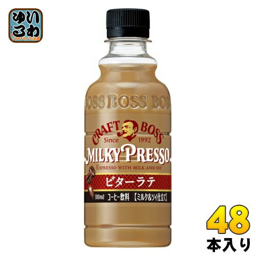 サントリー クラフトボス ミルキープレッソ ビターラテ 300ml ペットボトル 48本 (24本入×2 まとめ買い)
