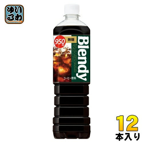 サントリー ブレンディ ボトルコーヒー 無糖 950ml ペットボトル 12本入 コーヒー飲料 無糖 ブラック