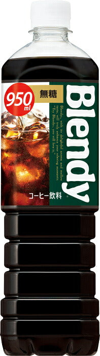 サントリー ブレンディ ボトルコーヒー 無糖 950ml ペットボトル 24本 (12本入×2 まとめ買い) コーヒー飲料 無糖 ブラック Blendy