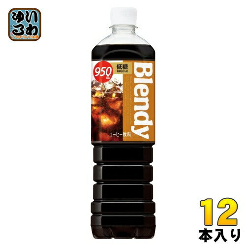 サントリー ブレンディ ボトルコーヒー 低糖 950ml ペットボトル 12本入 コーヒー飲料 低糖タイプ