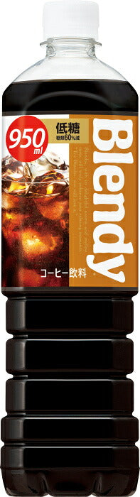 サントリー ブレンディ ボトルコーヒー 低糖 950ml ペットボトル 12本入 コーヒー飲料 珈琲 低糖タイプ