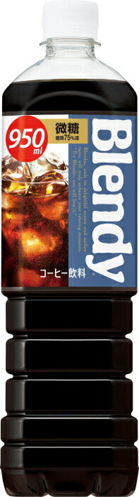 サントリー ブレンディ ボトルコーヒー 微糖 950ml ペットボトル 12本入 コーヒー飲料 微糖タイプ 大容量