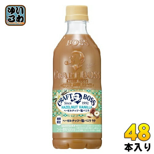 サントリー クラフトボス ヘーゼルナッツ塩バニララテ 500ml ペットボトル 48本 (24本入×2 まとめ買い)