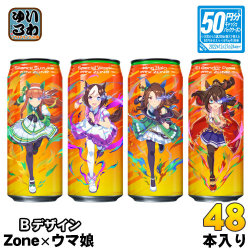 サントリー ZONe TOUGHNESS Ver.1.0.0 ウマ娘 プリティーダービー コラボ 第3弾 シ―ル付 (B) 500ml 缶 48本 (24本入×2 まとめ買い)