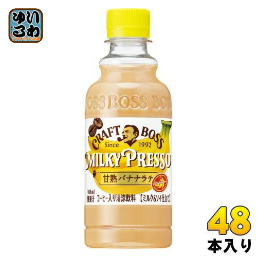 サントリー クラフトボス ミルキープレッソ バナナラテ 300ml ペットボトル 48本 (24本入×2 まとめ買い)