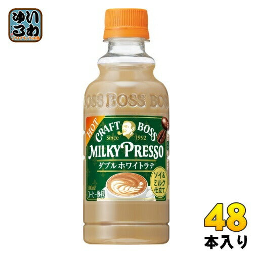 サントリー クラフトボス ミルキープレッソ Wホワイトラテ ホット 300ml ペットボトル 48本 (24本入×2 まとめ買い)