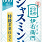 サントリー 緑茶 伊右衛門 ジャスミン茶 600ml ペットボトル 48本 (24本入×2 まとめ買い) 茶飲料 お茶 いえもん 緑茶入りジャスミン茶
