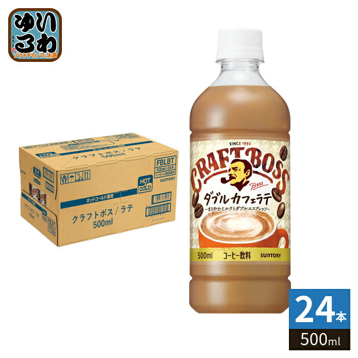 サントリー クラフトボス ダブルカフェラテ 冷温兼用 VD用 500ml ペットボトル 24本入 コーヒ飲料 自販機用 珈琲