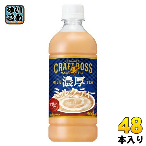 サントリー クラフトボス 世界のTEA 濃厚ミルクティー 冷温兼用 VD用 500ml ペットボトル 48本 (24本入×2 まとめ買い) 紅茶 自販機用 世界のティー BOSS ボス