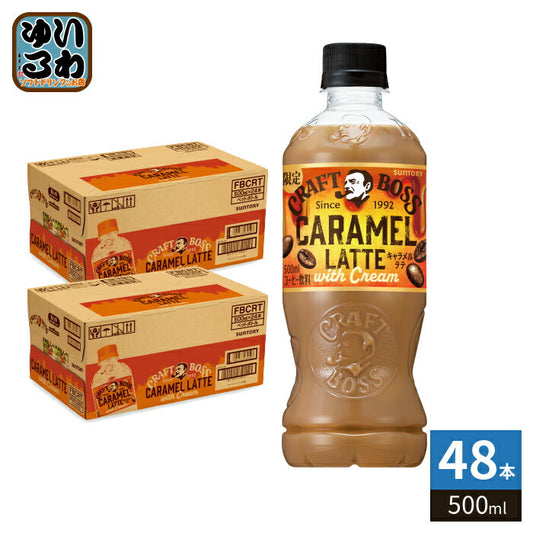 サントリー クラフトボス キャラメルラテ 500ml ペットボトル 48本 (24本入×2 まとめ買い) コーヒー飲料 珈琲 限定 カフェラテ with Cream