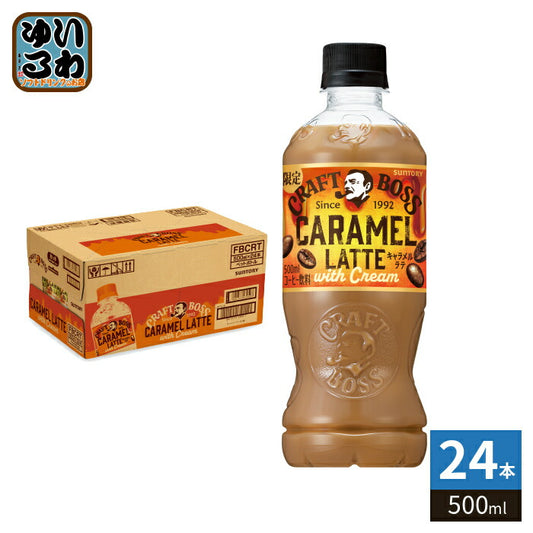 サントリー クラフトボス キャラメルラテ 500ml ペットボトル 24本入 コーヒー飲料 珈琲 限定 カフェラテ with Cream
