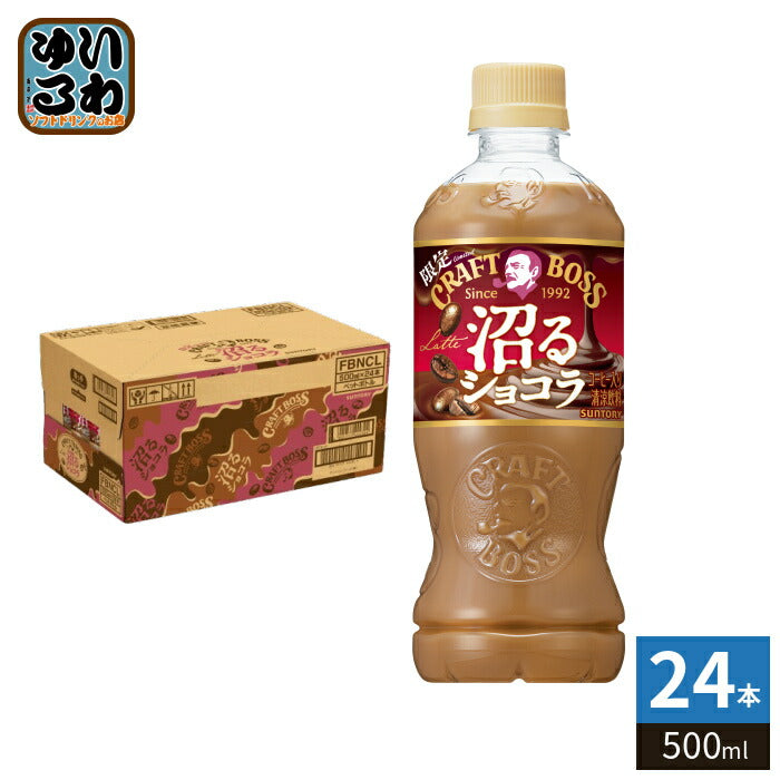 サントリー クラフトボス 沼るショコララテ 500ml ペットボトル 24本入 コーヒー飲料 BOSS 期間限定