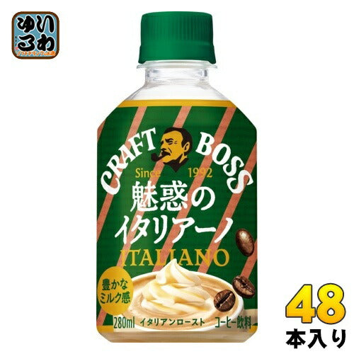 サントリー クラフトボス 魅惑のイタリアーノ (VD用) 280ml ペットボトル 48本 (24本入×2 まとめ買い) コーヒー 自動販売機専用 自販機用