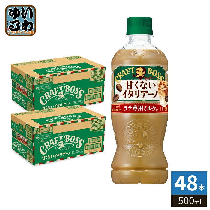サントリー クラフトボス 甘くないイタリアーノ 500ml ペットボトル 48本 (24本入×2 まとめ買い) コーヒー飲料 珈琲