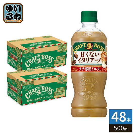 サントリー クラフトボス 甘くないイタリアーノ 500ml ペットボトル 48本 (24本入×2 まとめ買い) コーヒー飲料 珈琲