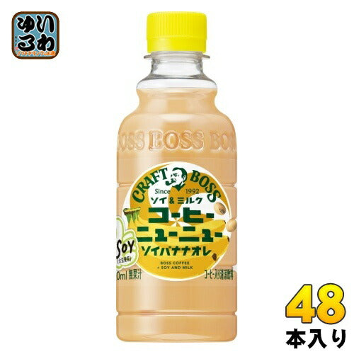 サントリー クラフトボス コーヒーニューニュー ソイバナナ 300ml ペットボトル 48本 (24本入×2 まとめ買い)