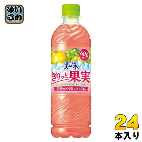 サントリー 天然水 きりっと果実 ピンクグレープフルーツ&マスカット 600ml ペットボトル 24本入 果汁飲料 フレーバーウォーター 熱中症対策
