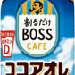 サントリー 割るだけボスカフェ ココアオレベース (希釈用) 340ml ペットボトル 48本 (24本入×2 まとめ買い) ここあ 希釈 ボス
