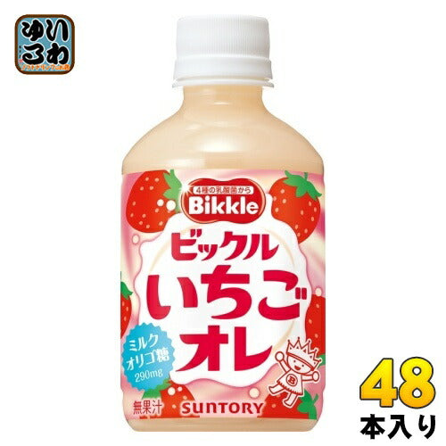 サントリー ビックル いちごオレ 280ml ペットボトル 48本 (24本入×2 まとめ買い)