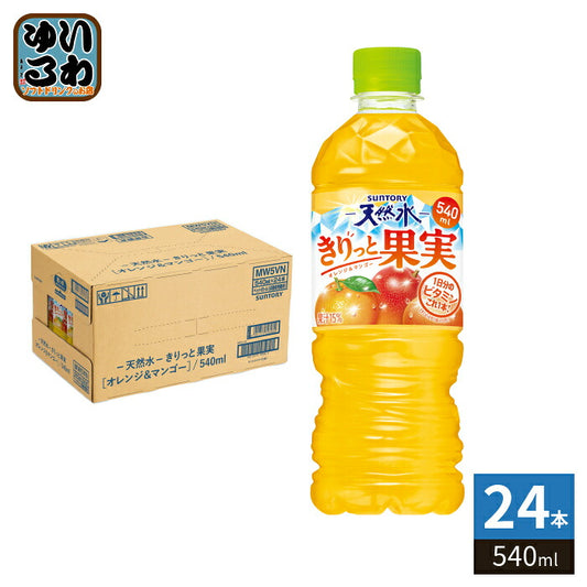 サントリー 天然水 きりっと果実 オレンジ&マンゴー VD用 540ml ペットボトル 24本入 果汁飲料 熱中症対策 自販機用 1日分のビタミン フレーバーウォーター