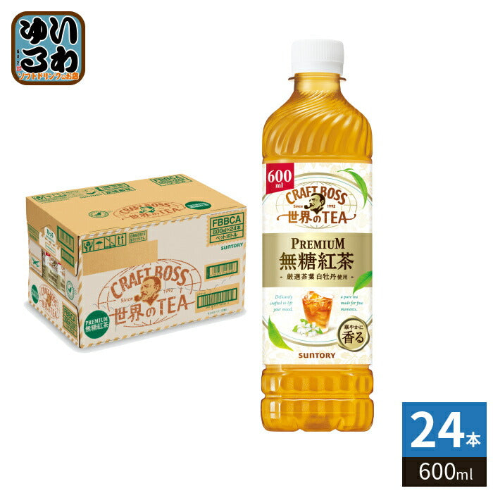 サントリー クラフトボス 世界のTEA PREMIUM 無糖紅茶 600ml ペットボトル 24本入 紅茶飲料 厳選茶葉