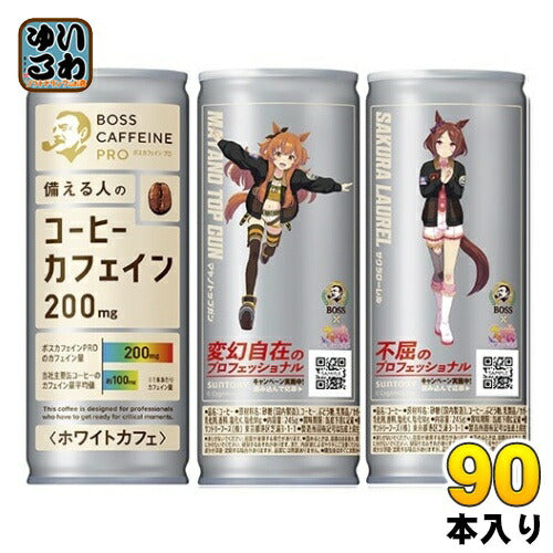 サントリー BOSS ボス カフェイン ホワイトカフェ 245g 缶 90本 (30本入×3 まとめ買い) 缶コーヒー 珈琲 コーヒー飲料