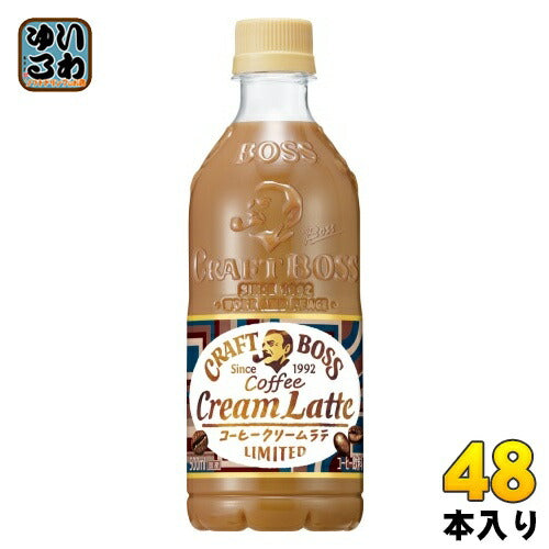 サントリー クラフトボス コーヒークリームラテ 500ml ペットボトル 48本 (24本入×2 まとめ買い) 珈琲 カフェラテ