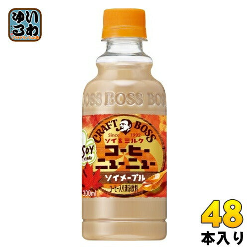 サントリー クラフトボス コーヒーニューニュー ソイメープル 300ml ペットボトル 48本 (24本入×2 まとめ買い) コーヒー 牛乳 豆乳