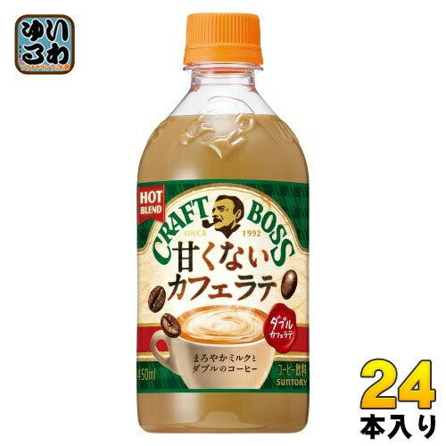 サントリー クラフトボス 甘くない ラテ ホット 450ml ペットボトル 24本入 コーヒー飲料 ラテ HOT