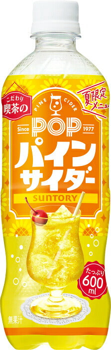 サントリー POP パインサイダー 600ml ペットボトル 48本 (24本入×2 まとめ買い) 炭酸飲料 季節限定