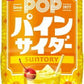 サントリー POP パインサイダー 600ml ペットボトル 48本 (24本入×2 まとめ買い) 炭酸飲料 季節限定