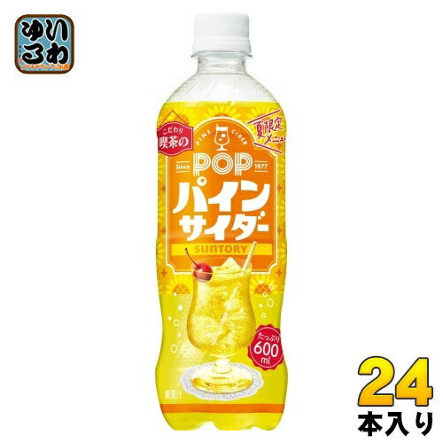 サントリー POP パインサイダー 600ml ペットボトル 24本入 炭酸飲料 季節限定