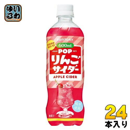 サントリー POP りんごサイダー 600ml ペットボトル 24本入 炭酸飲料 ポップ サイダー