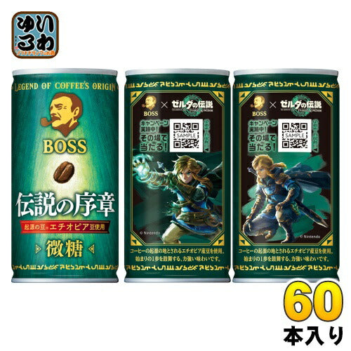 サントリー ボス 伝説の序章 185g 缶 60本 (30本入×2 まとめ買い) 微糖 缶コーヒー ゼルダの伝説 ティアーズオブザキングダム ティアキン