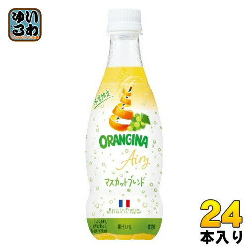 サントリー オランジーナ エアリー マスカット 420ml ペットボトル 24本入 炭酸飲料 期間限定商品 果汁