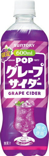 サントリー POP グレープサイダー 600ml ペットボトル 48本 (24本入×2 まとめ買い) 炭酸飲料 季節限定 低カロリー