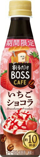 サントリー 割るだけボスカフェ いちごショコラ 希釈用 340ml ペットボトル 48本 (24本入×2 まとめ買い) コーヒー飲料 約10杯分 期間限定