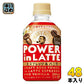 サントリー クラフトボス パワーインラテ エスプレッソ & バニラ 280ml ペットボトル 48本 (24本入×2 まとめ買い) コーヒー飲料 POWER in LATTE BOSS