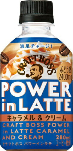 サントリー クラフトボス パワーインラテ キャラメル & クリーム 280ml ペットボトル 48本 (24本入×2 まとめ買い) コーヒー飲料 POWER in LATTE BOSS