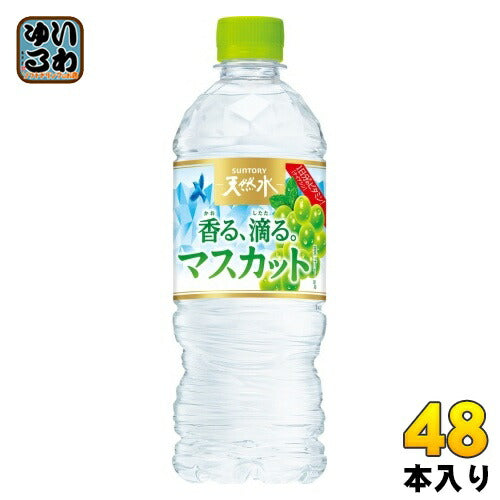 サントリー 天然水 香る、滴る。マスカット 冷凍兼用 540ml ペットボトル 48本 (24本入×2 まとめ買い) フレーバーウォーター 1日分のビタミン 冷凍可能