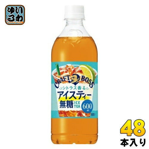 サントリー クラフトボス シトラス香るアイスティー 無糖 600ml ペットボトル 48本 (24本入×2 まとめ買い) 紅茶飲料 コールドブリュー シトラス