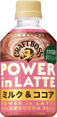 サントリー クラフトボス パワーインラテ ミルク & ココア 280ml ペットボトル 48本 (24本入×2 まとめ買い) POWER in LATTE BOSS