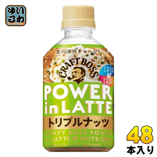 サントリー クラフトボス パワーインラテ トリプルナッツ 280ml ペットボトル 48本 (24本入×2 まとめ買い) コーヒー飲料 POWER in LATTE BOSS