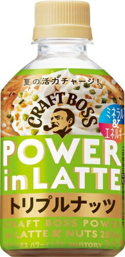 サントリー クラフトボス パワーインラテ トリプルナッツ 280ml ペットボトル 48本 (24本入×2 まとめ買い) コーヒー飲料 POWER in LATTE BOSS