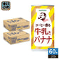 サントリー BOSS ボス コーヒーと牛乳とバナナ 185g 缶 60本 (30本入×2 まとめ買い) 缶コーヒー コーヒー飲料
