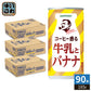 サントリー BOSS ボス コーヒーと牛乳とバナナ 185g 缶 90本 (30本入×3 まとめ買い) 缶コーヒー コーヒー飲料