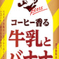 サントリー BOSS ボス コーヒーと牛乳とバナナ 185g 缶 30本入 缶コーヒー コーヒー飲料