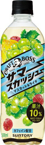 サントリー クラフトボス サマースカッシュ マスカット＆ライチ 500ml ペットボトル 24本入 炭酸飲料 CRAFT BOSS フルーツソーダ